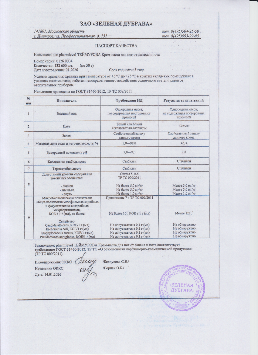 Паспорт №012026